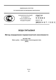 GOST R 55684-2013