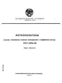 GOST 23961-80