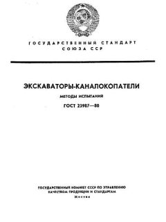GOST 23987-80