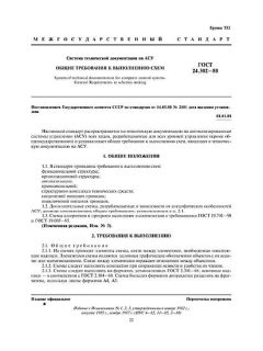GOST 24.302-80