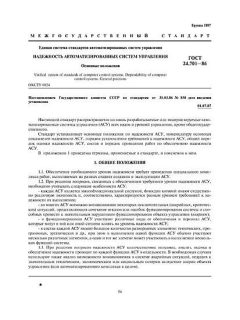 GOST 24.701-86