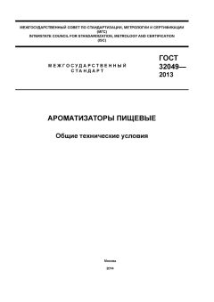 GOST 32049-2013