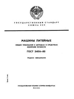 GOST 24016-80