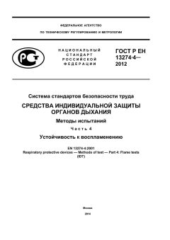 GOST R EN 13274-4-2012