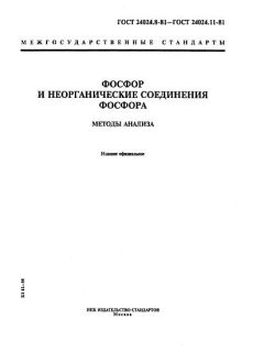 GOST 24024.8-81