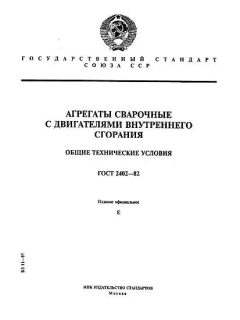 GOST 2402-82