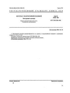GOST 1146-80