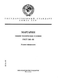 GOST 240-85