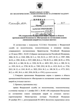 FNiP No. 451 dated 31.10.2016