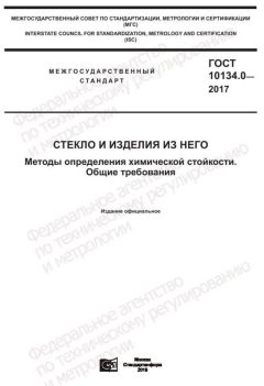 GOST 10134.0-2017