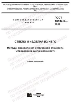 GOST 10134.3-2017