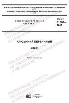 GOST 11069-2019
