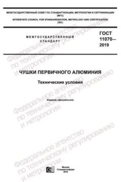 GOST 11070-2019