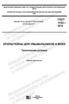 GOST 1153-2019