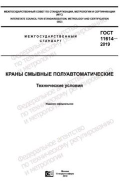 GOST 11614-2019