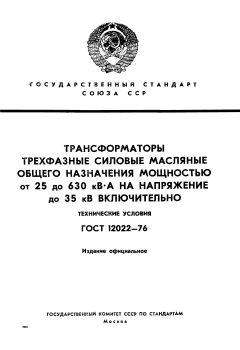 GOST 12022-76
