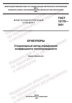 GOST 12170-2021