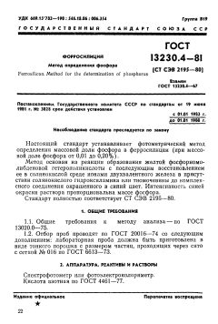 GOST 13230.4-81