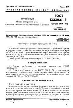 GOST 13230.6-81