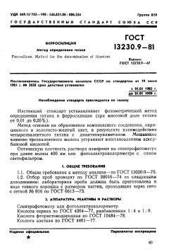 GOST 13230.9-81