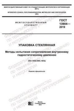GOST 13904-2019