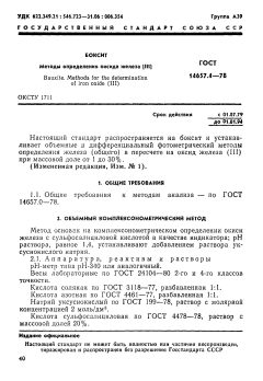 GOST 14657.4-78