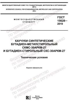 GOST 15628-2019