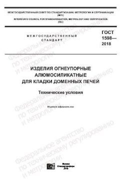 GOST 1598-2018