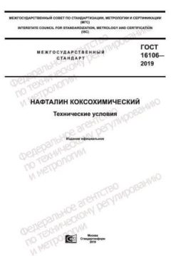 GOST 16106-2019