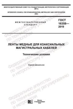 GOST 16358-2019