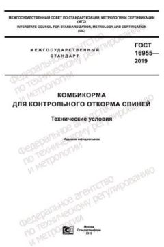GOST 16955-2019