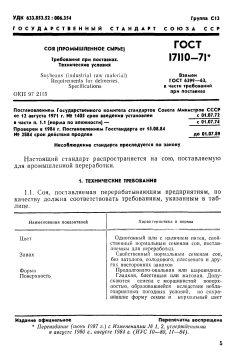 GOST 17110-71