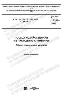 GOST 17151-2019