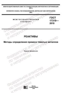 GOST 17319-2019