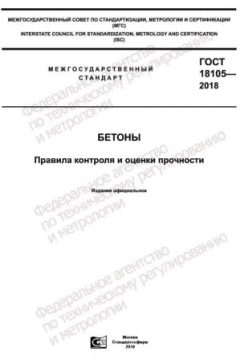 GOST 18105-2018