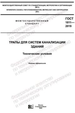 GOST 1811-2019