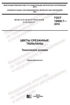 GOST 18908.7-2019