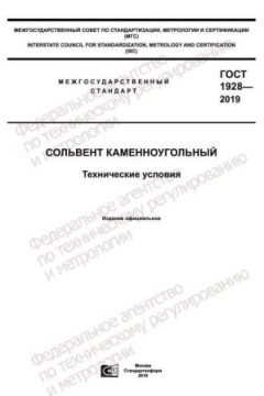 GOST 1928-2019