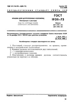 GOST 19311-73