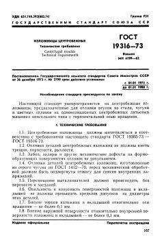GOST 19316-73