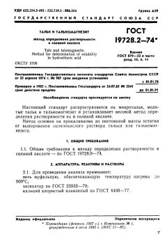 GOST 19728.2-74
