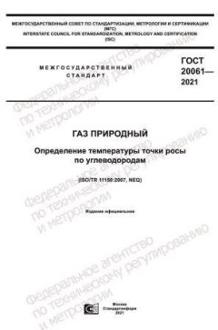 GOST 20061-2021