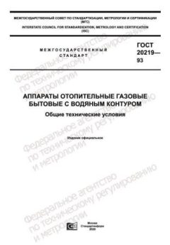 GOST 20219-93