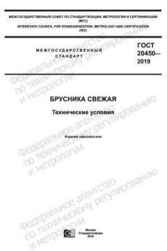 GOST 20450-2019
