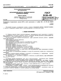 GOST 21.511-83