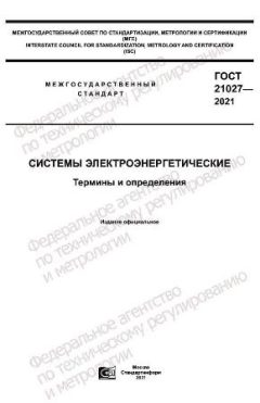 GOST 21027-2021