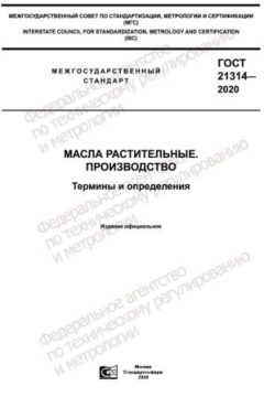 GOST 21314-2020