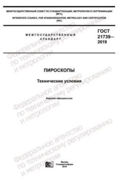 GOST 21739-2019