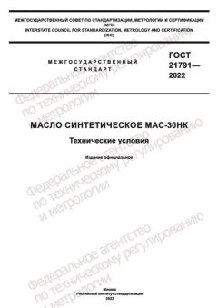 GOST 21791-2022