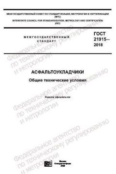 GOST 21915-2018